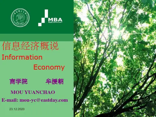 《信息经济学第四章》PPT课件