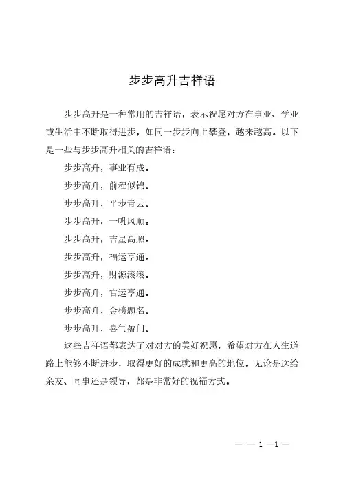 步步高升吉祥语