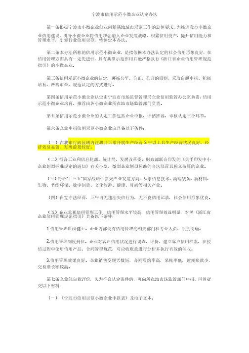 宁波市信用示范小微企业认定办法
