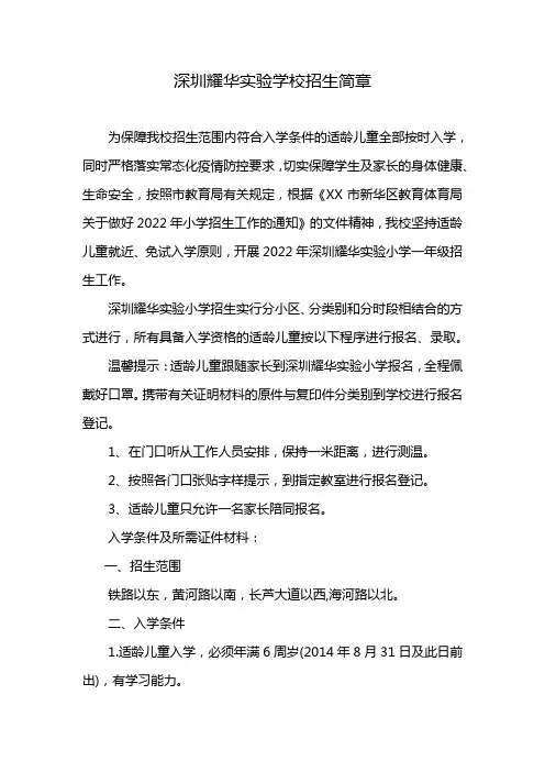 深圳耀华实验学校招生简章