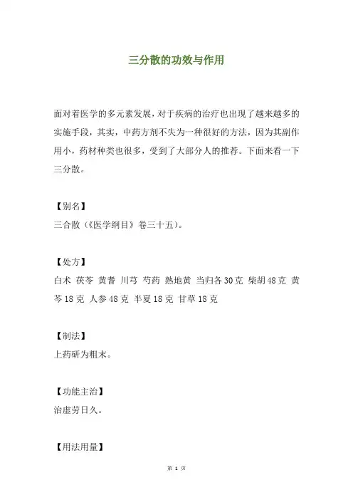 三分散的功效与作用