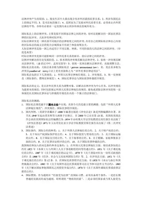 冲突法复习