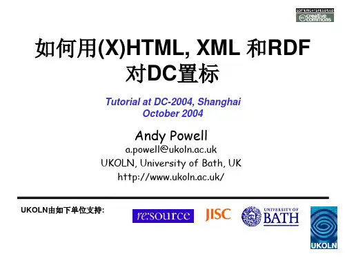 如何用(X)HTML, XML 和RDF对DC置标