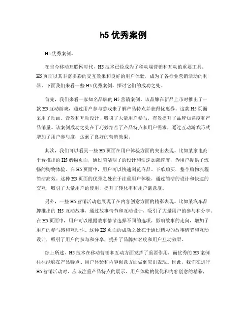 h5优秀案例