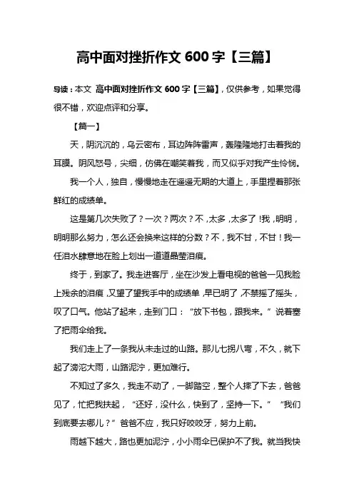 高中面对挫折作文600字【三篇】