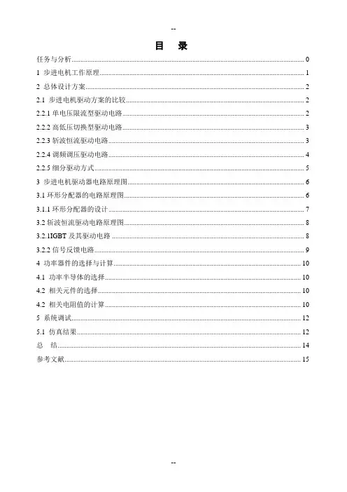 A、V三相六拍步进电机驱动设计