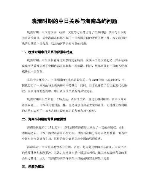 晚清时期的中日关系与海南岛屿问题