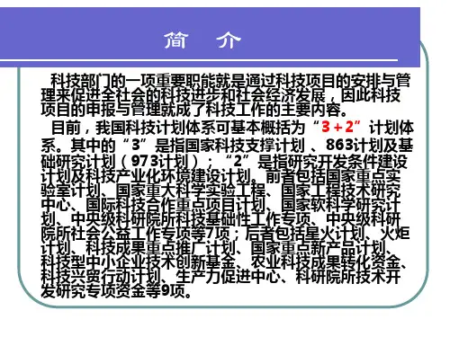 科技计划项目申报培训材料