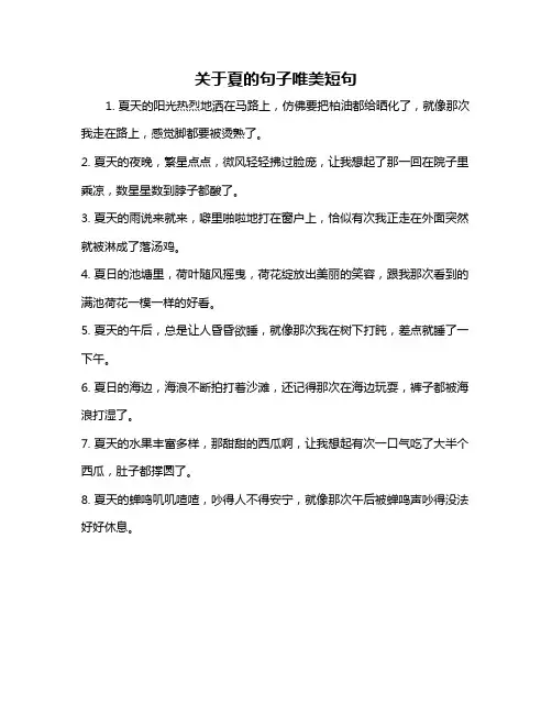 关于夏的句子唯美短句