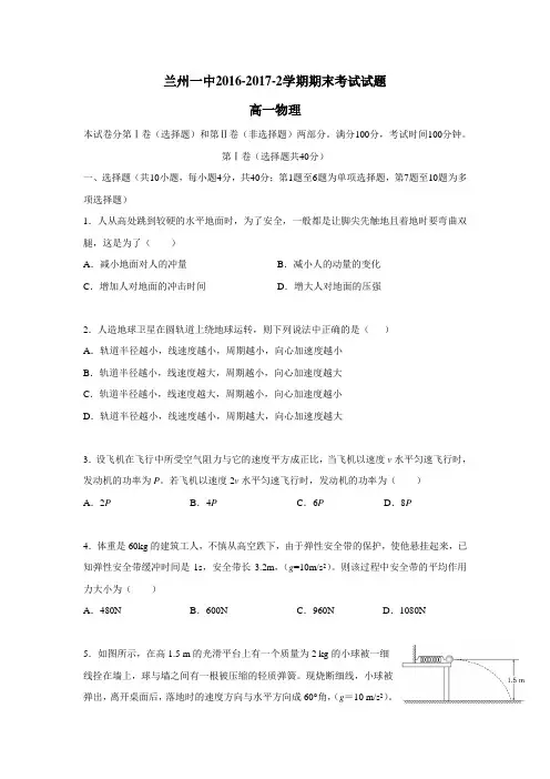 17学年下学期高一期末考试物理试题(附答案)(4)