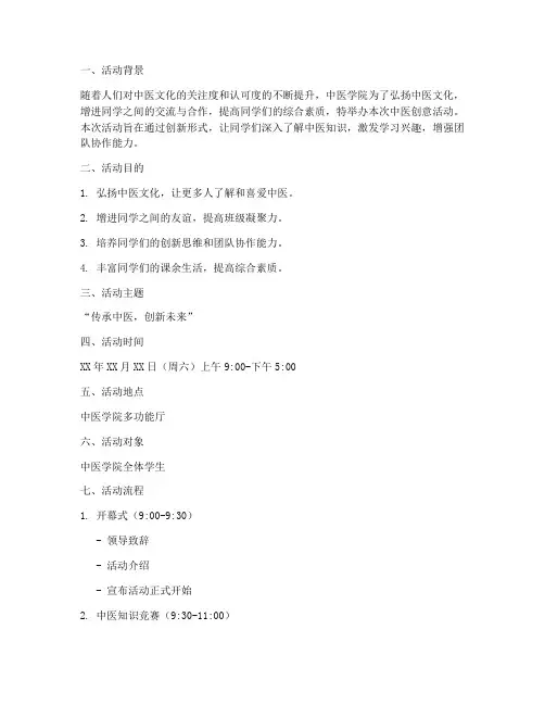 中医创意活动策划方案模板