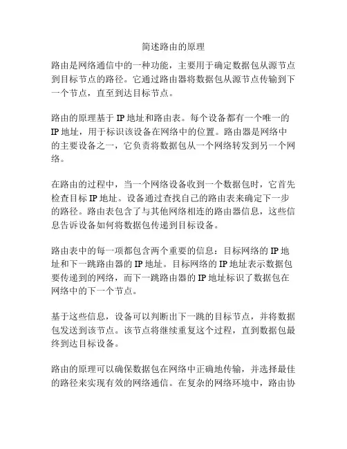 简述路由的原理