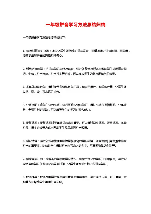 一年级拼音学习方法总结归纳