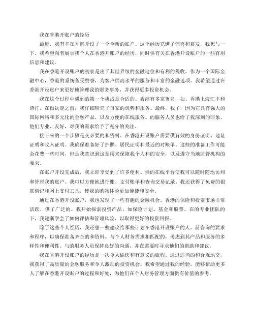我在香港开银行账户的经历