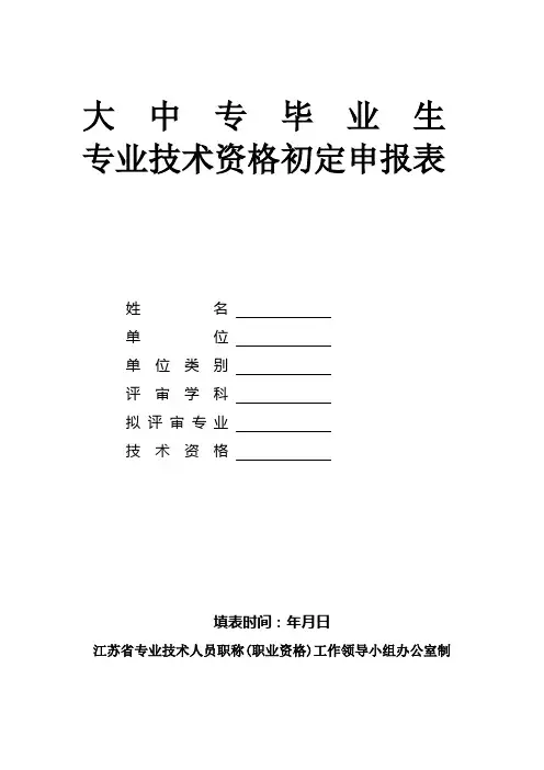 职称评定申请表
