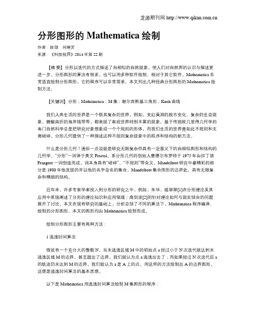 分形图形的Mathematica绘制
