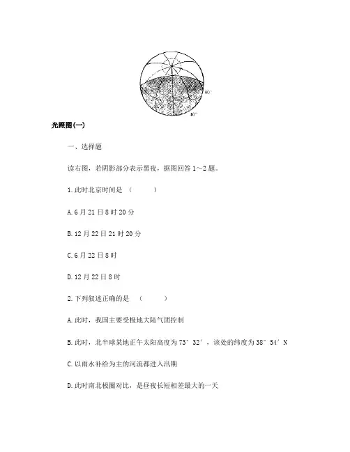 高中地理：光照图