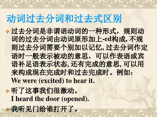 动词过去式和过去分词PPT教学课件