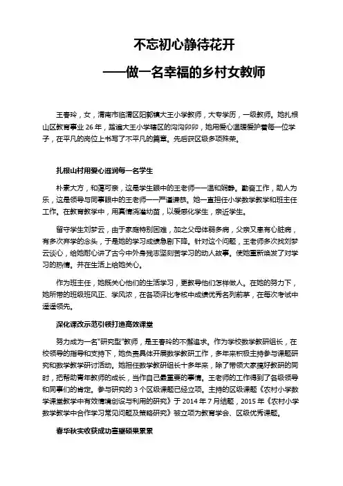 不忘初心  静待花开