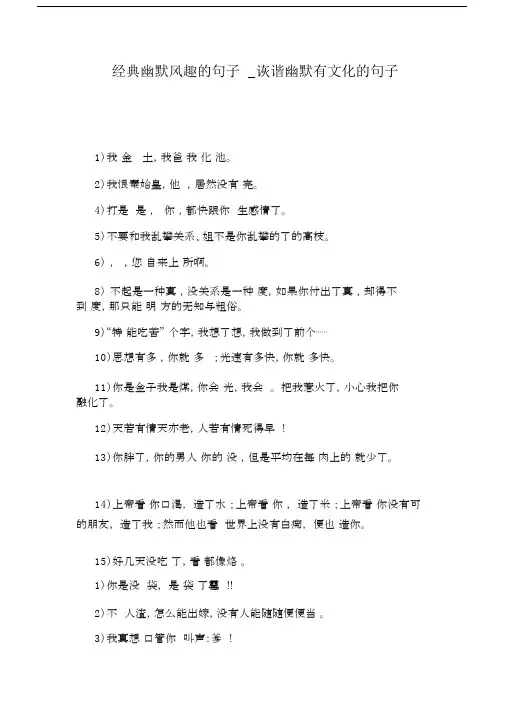 诙谐幽默有文化的句子.docx