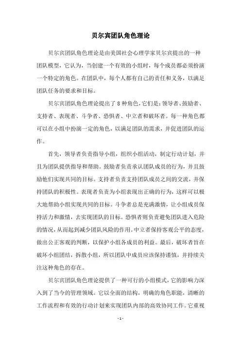 贝尔宾团队角色理论