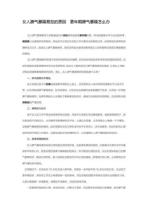 女人脾气暴躁易怒的原因  更年期脾气暴躁怎么办
