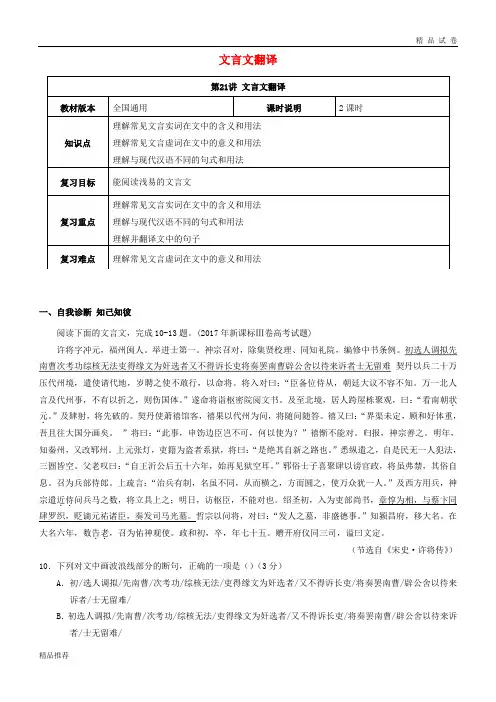 (全国通用版)2019年高考语文一轮复习 文言文阅读 文言文翻译教案