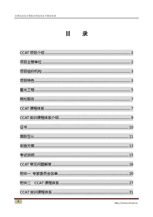 CCAT项目手册