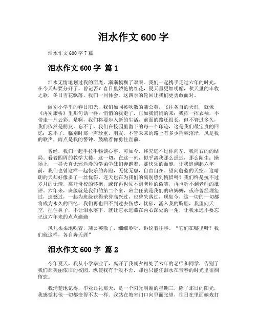 泪水作文600字