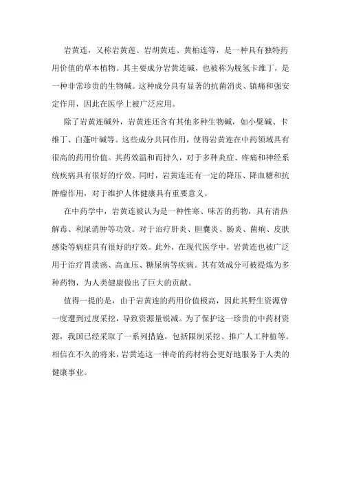 岩黄连主要成分