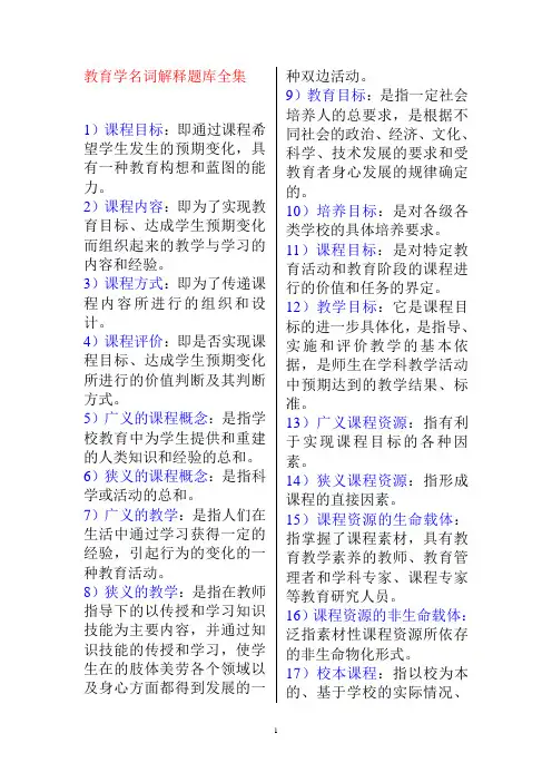 教育学教育心理学 名词解释 印