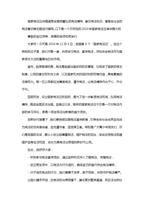 国家宪法日讲稿