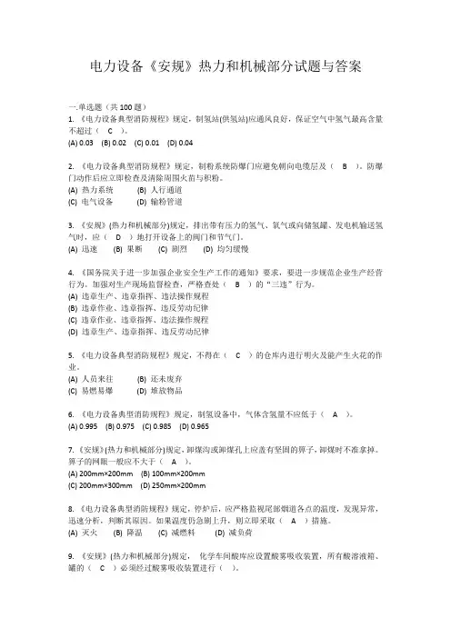 电力设备《安规》热力和机械部分试题与答案
