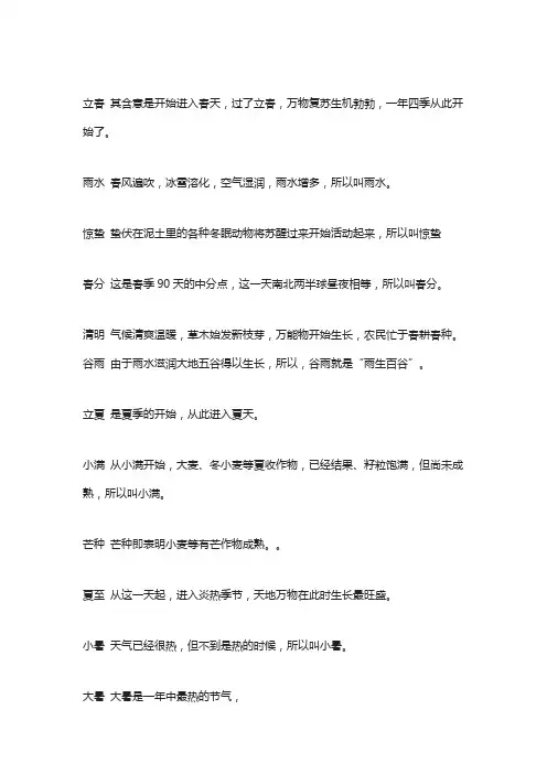 二十四节气知识介绍