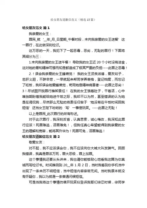 给女朋友道歉信范文（精选15篇）