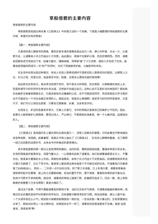 草船借箭的主要内容