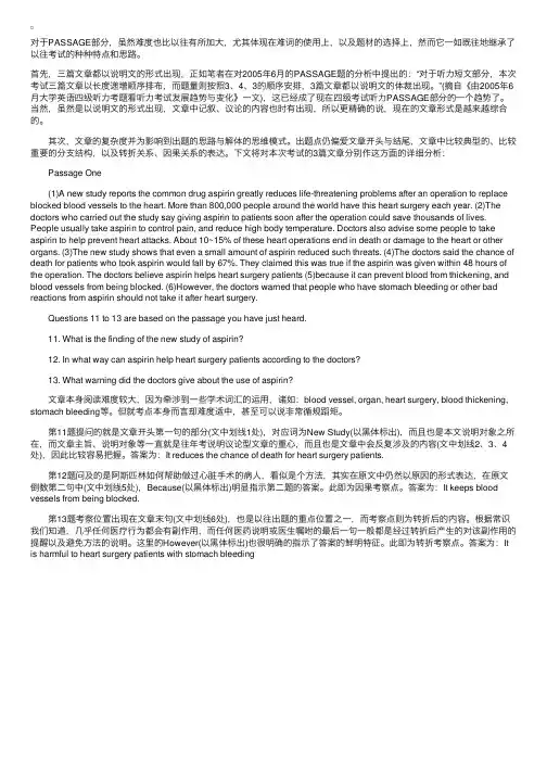 四级听力短文解析