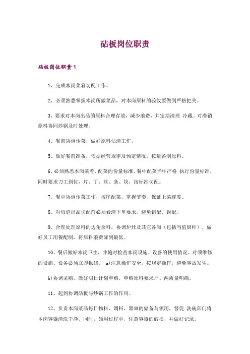 砧板岗位职责
