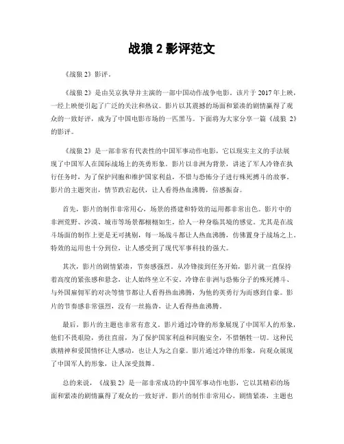 战狼2影评范文