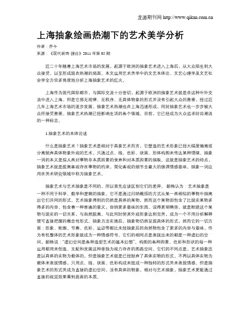 上海抽象绘画热潮下的艺术美学分析