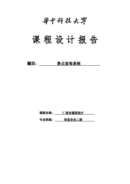 C语言课程设计实验报告1