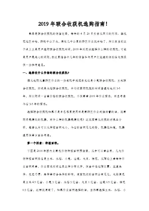 联合收获机选购指南