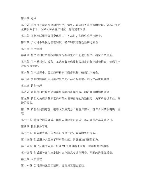 防水建材公司管理制度