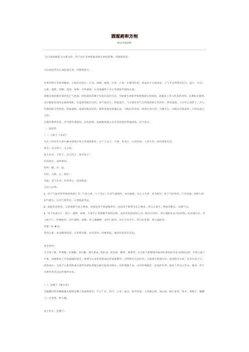 固涩药和方剂