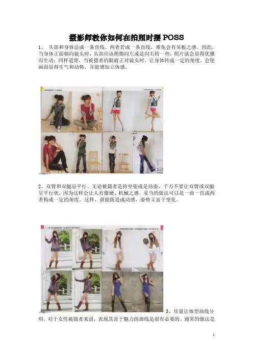 摄影师教你如何在拍照时摆POS1