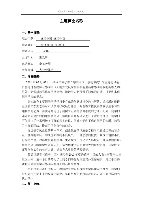 感动中国感动你我主题班会