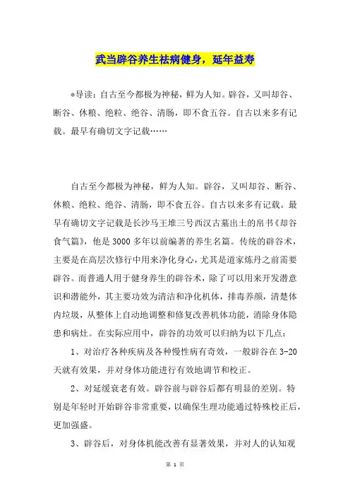 武当辟谷养生祛病健身,延年益寿