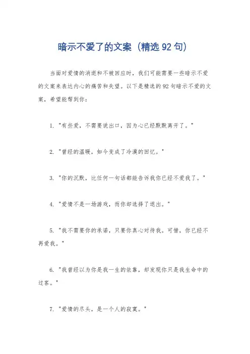 暗示不爱了的文案(精选92句)