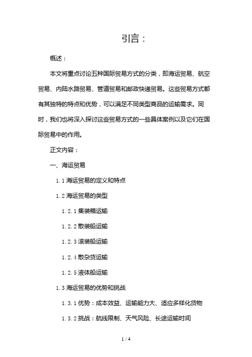 国际贸易方式分类2024