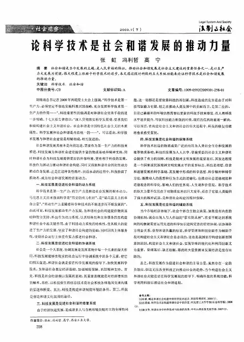 论科学技术是社会和谐发展的推动力量